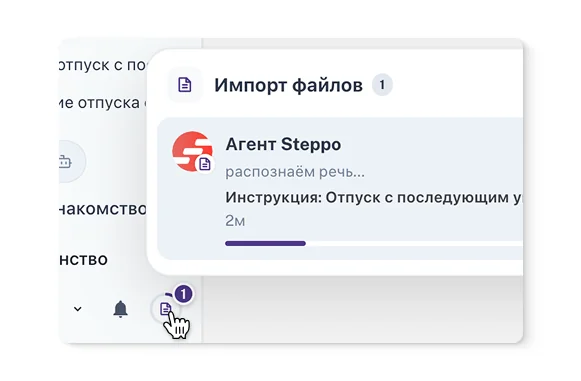 Агент Steppo распознаёт речь в загруженном файле