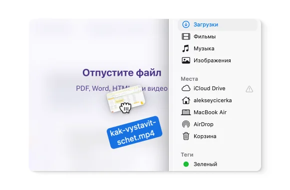 Перетаскивание видеофайла в окно Steppo из Finder