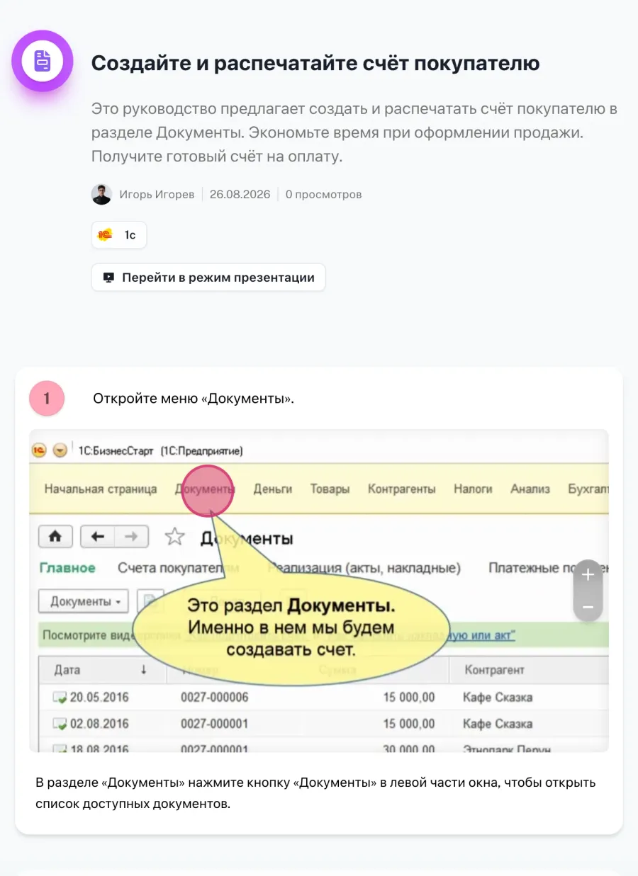 Пошаговая инструкция, собранная Steppo: нумерованные шаги со скриншотами интерфейса 1С и пояснениями